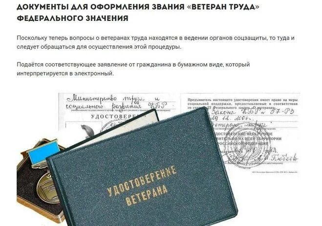 Ветеран труда федерального значения как получить. Документы на ветерана труда. документы необходимые для звания ветеран труда. документ ветеран труда льготы. документы для получения удостоверения ветеран труда.