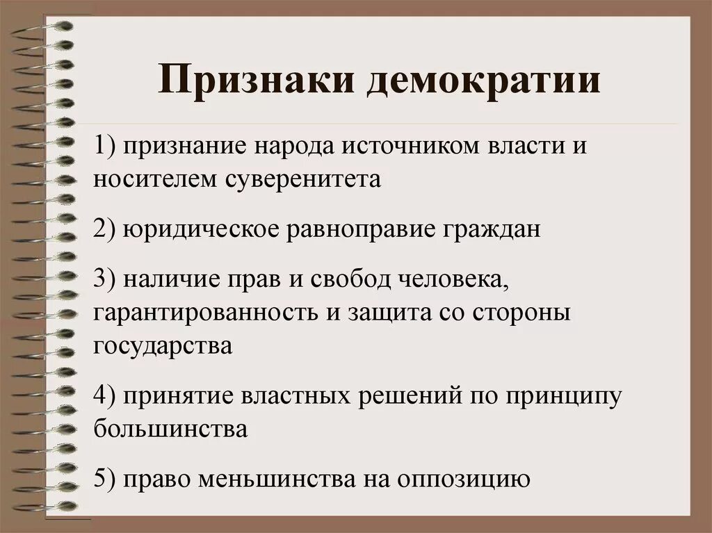 3 основные признаки демократии