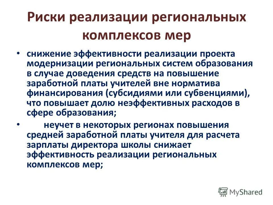 Проблемы регионального управления. Комплекс региональных проблем. Решение региональных проблем. Комплекс региональных проблем. Региональный хозяйственный комплекс.