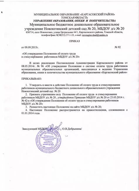 Шаблон приказа по основной деятельности. Приказ по организации гражданской обороны в организации. Утверждение положения с приложением. Утверждение положения с приложением. Утверждение положения с приложением.