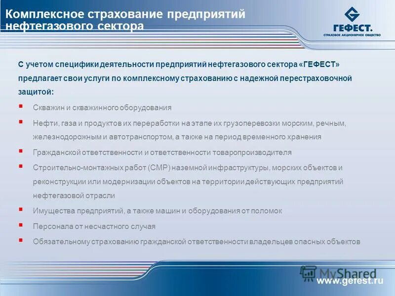 Страхование жилищного фонда. Программы комплексного страхования. Гарантийное страхование в управлении кредитными рисками. Комплексная программа страхования для клиента. Страхование это защита от рисков.