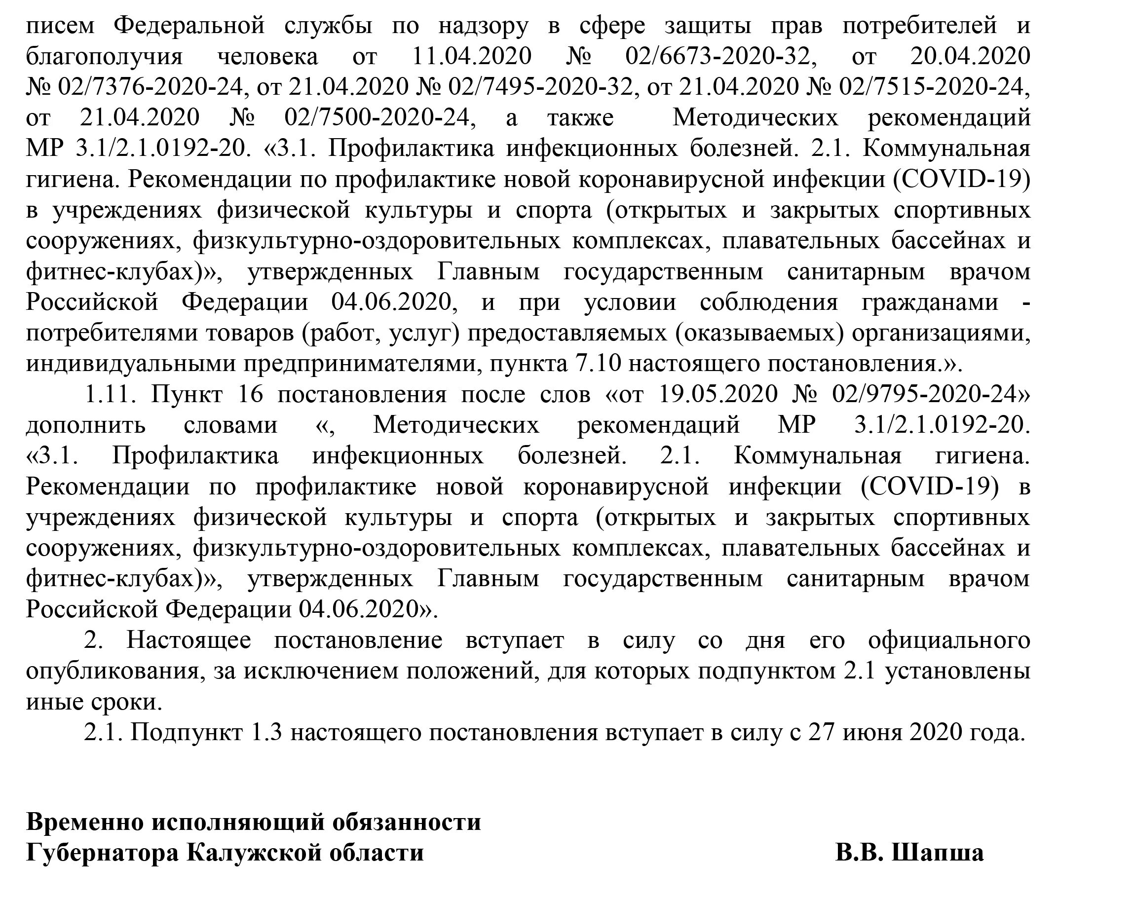 Постановление по масочному режиму. Приказ губернатора о масочном режиме. Постановление об отмене масочного режима. Калуга постановление о масочном режиме. Глава области своим распоряжением