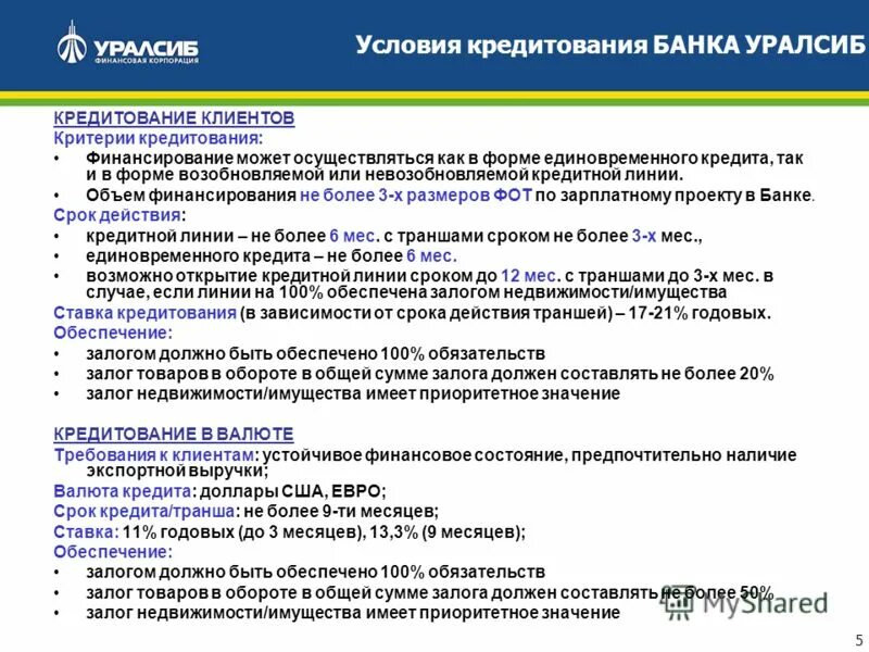 Информационные услуги банков