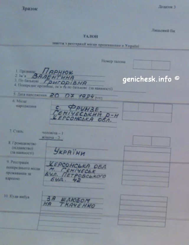 Паспортный геническ. Ставропольская 123/2 миграционная служба. Паспортный геническ. Проспект мира 52 геническ. Форма один паспортный стол.