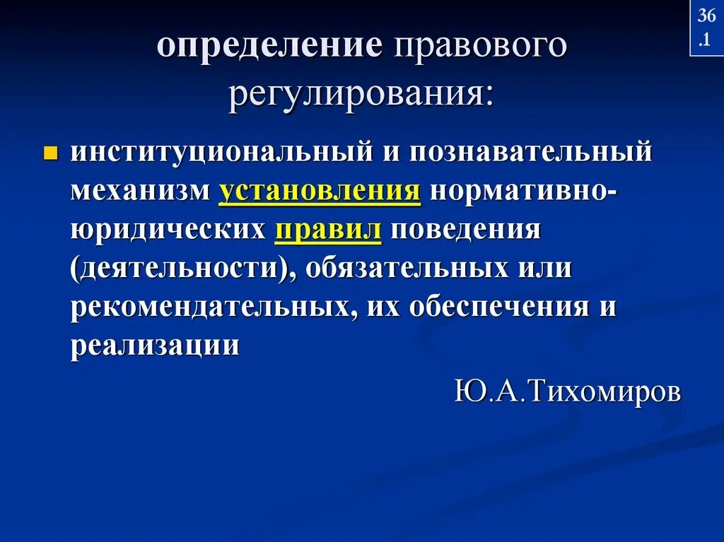 Юридический документ определяющий правовое регулирование