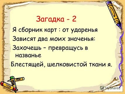 Гессе ударение