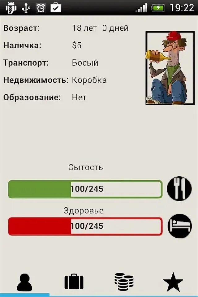 Симулятор бомжа. Игра симулятор бомжа. Симулятор бомжа на андроид. Симулятор бомжа старый.