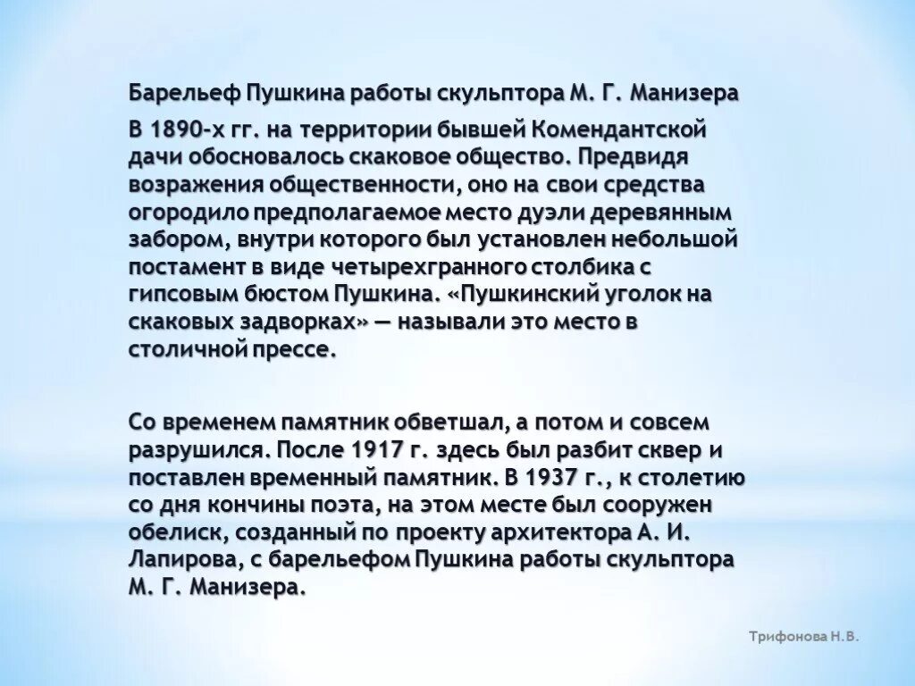 Место работы Пушкина. Барельеф Пушкина работы скульптора м. г. Манизера. Пушкин в работе. Место работы Пушкина в ВК. Дата кончины