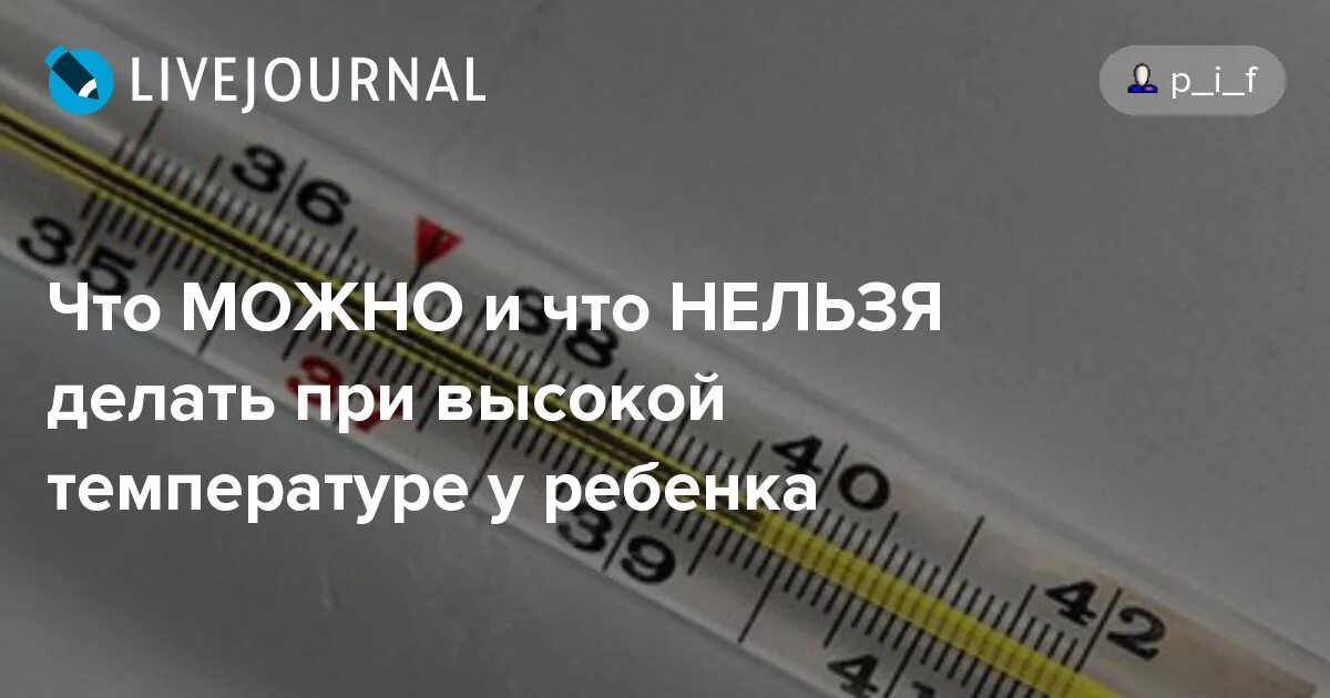 Сбить высокую температуру у ребенка 5 лет. Сбить высокую температуру у ребенка 5 лет