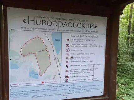Заказники спб