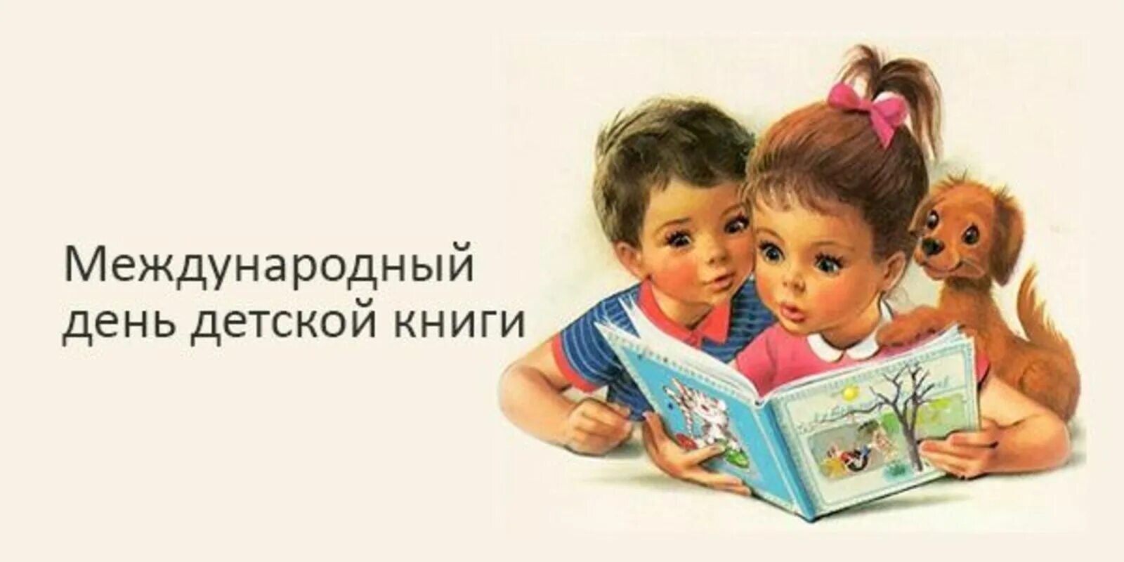 Какое значение имеет день детской книги. День детской книги. всемирный день детской книги. 2 апреля день детской книги. международный день детских книг.