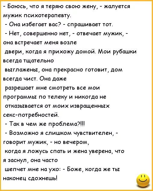 Мужчина боится жены. Анекдоты про жену. Анекдоты про мужа. Анекдоты про мужа и жену. Анекдот про мужа и жену прикольные.