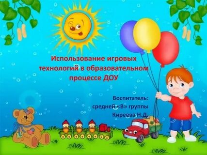 Презентация для дошкольников 4 5 лет