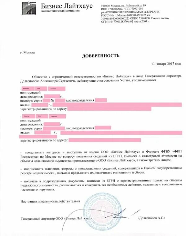 Доверенность в МФЦ от юридического лица физическому лицу. Доверенность на подачу заявления в МФЦ юридического лица. Доверенность на получение выписки из ЕГРН. Доверенность на предоставление документов от юл. Доверенность в мфц образец от физического лица