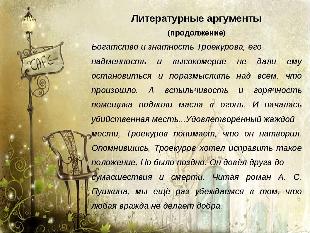 Примеры из текста на тему дружба. Тема дружбы в литературе. аргументы. дружба в романе отцы и дети. аргумент по теме дружба из жизни.