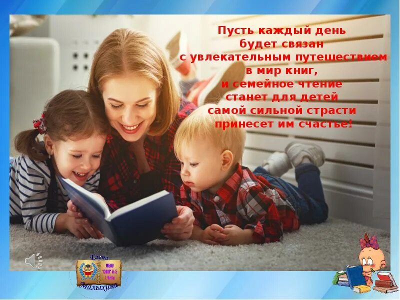 Семейное чтение презентация. Традиции семейного чтения. Клуб семейного чтения. Семейное чтение оформление.