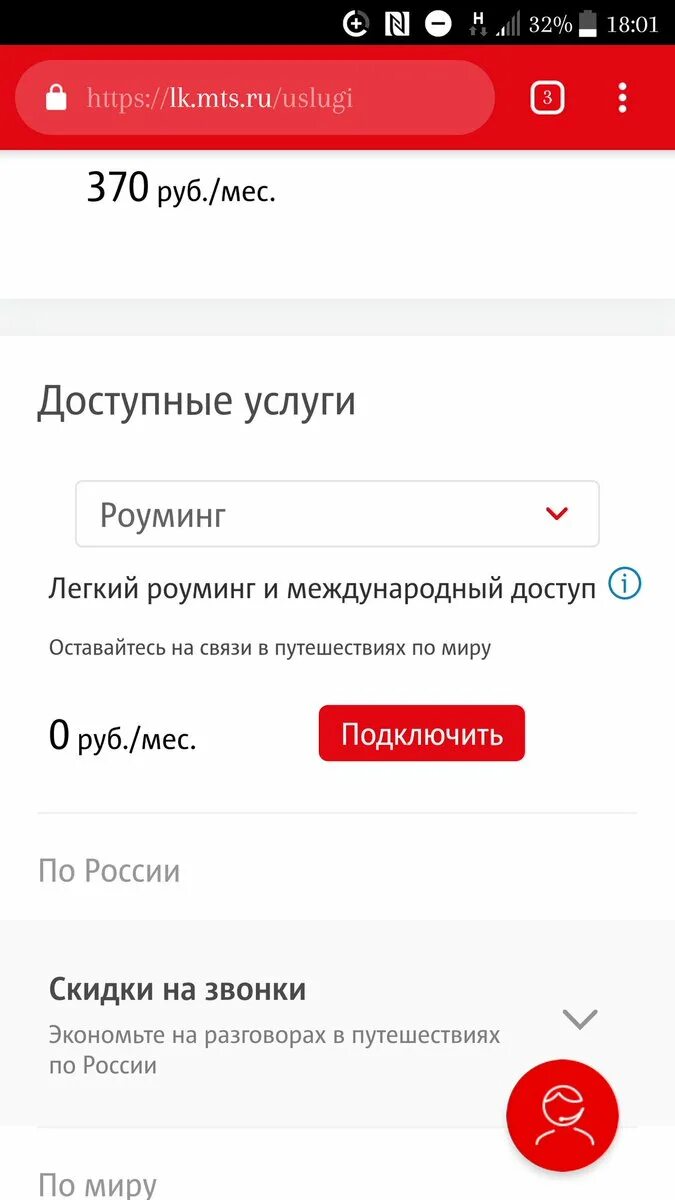 МТС. Международный роуминг МТС. МТС мобильная связь. Как подключить Международный роуминг на МТС. Мтс переключение
