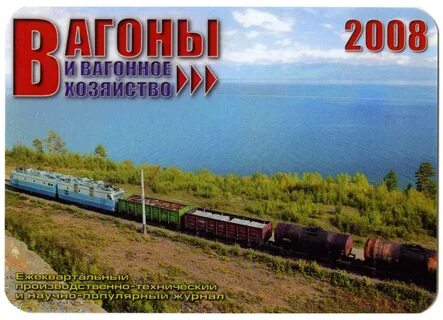 Журнал вагонов