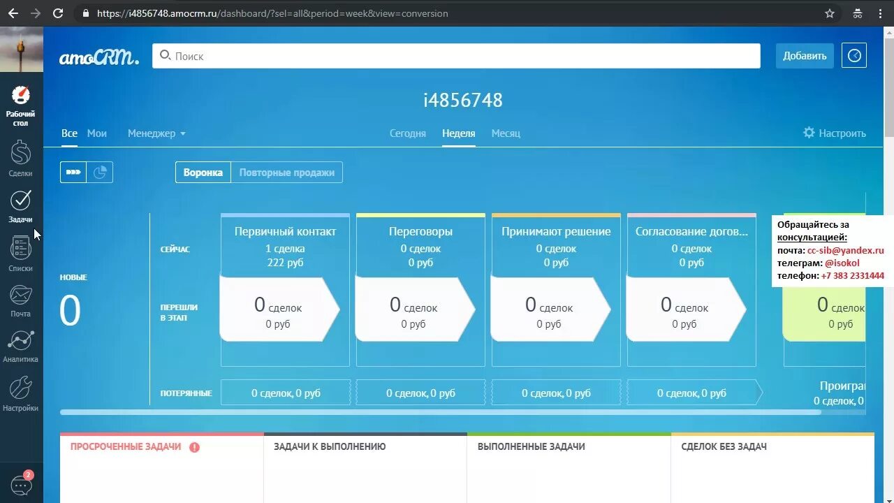 Amocrm не работает. Amocrm офис. amocrm программа. amocrm лого. amocrm скрин.