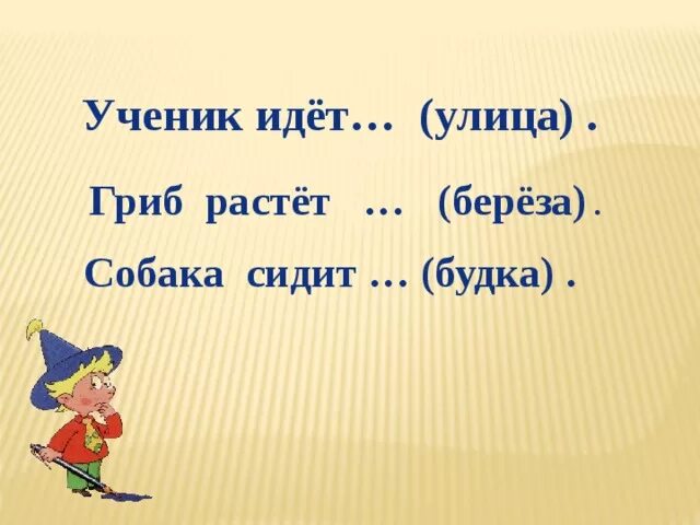 Предложение со словом ученик. Составь предложение со словом ученица.