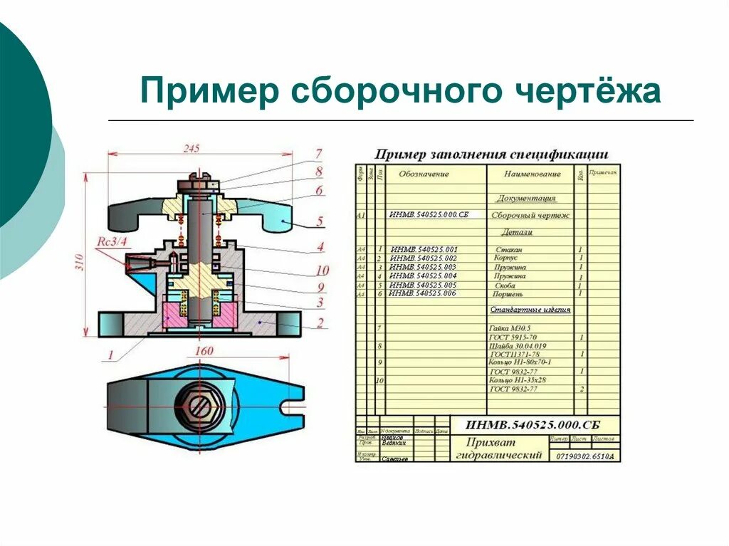 Конструкторская сборочная единица. Чтение сборочного чертежа кондуктор. Кондуктор сборочный спецификация. Таблица деталей на сборочном чертеже.