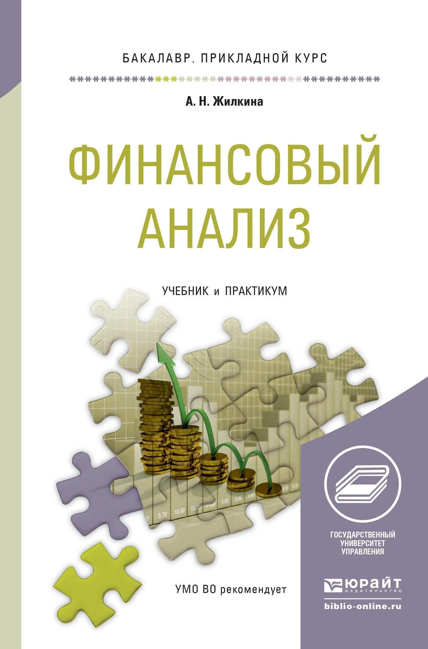 Финансовый анализ lenovo. Финансовый анализ учебник. Н финансовый. Финансовый анализ книга. Финансовый менеджмент книга.