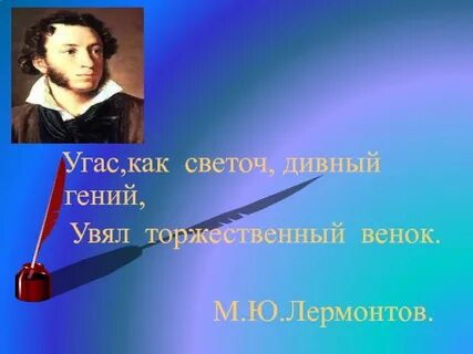 Светоч пушкина