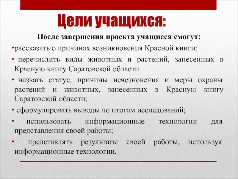 Цель обучающегося на уроке. Цель для учащихся. Цель проекта школьника. Цели и задачи школьников. Цель ученика.