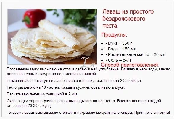 Можно лаваш при диабете 2 типа. Лаваш рецепт теста. рецепты из лаваша рецепт. для приготовления домашнего лаваша. лаваш технологическая карта.