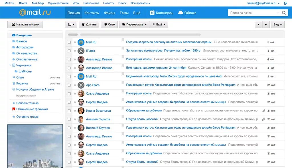 Mail domain ru. Интерфейс майл ру. Интерфейс электронной почты. Почта майл. Интерфейс почты mail.
