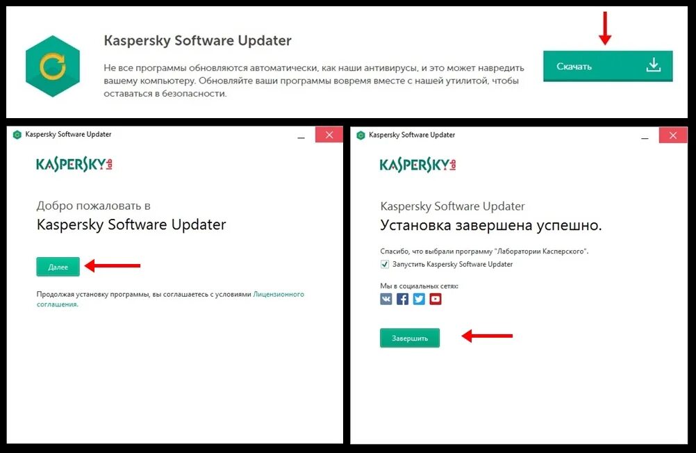 Kaspersky software Updater. Касперский софтвер апдейт. Kaspersky updates