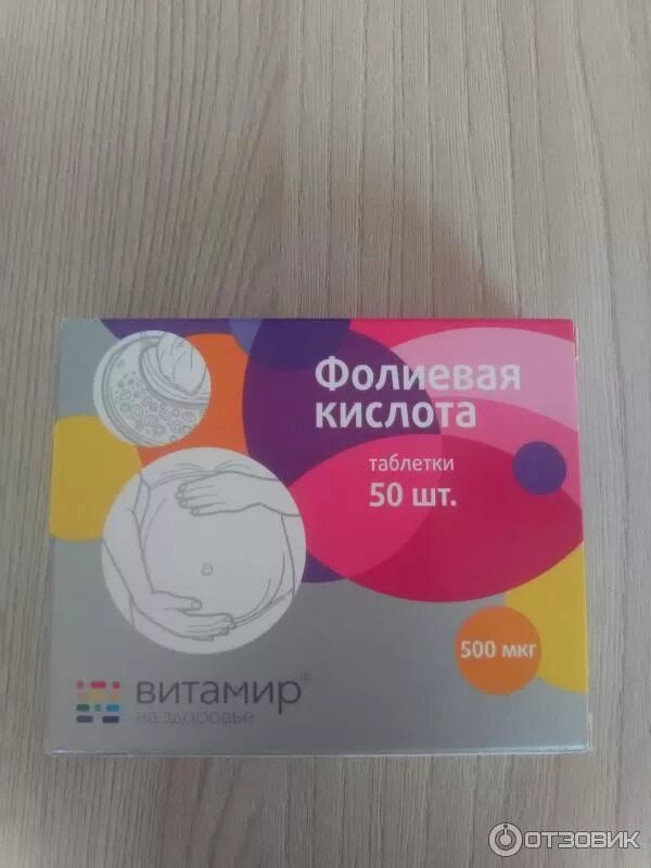 Фолиевая 500. Фолиевая кислота в9 500 мкг. Фолиевая кислота 500мгк. Фолиевая кислота дозировка 500 мкг. Фолиевая кислота 800 мг для беременных.