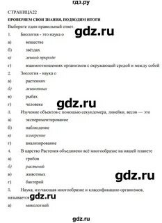 Биология 5 класс учебник параграф 9 ответы