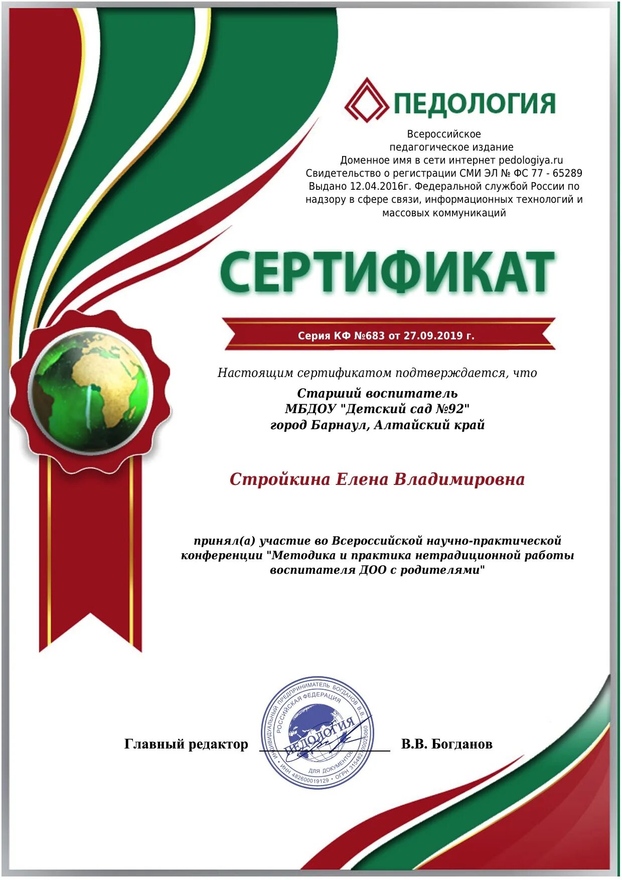 Сертификат участника педагогической конференции. Конференции воспитателям участие. Конференции воспитателям участие. Участие в конференции для педагогов доу. Сертификат конференции для педагогов.