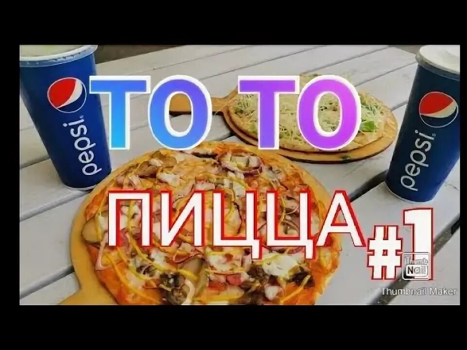 Сайт тото пицца. Сайт тото пицца