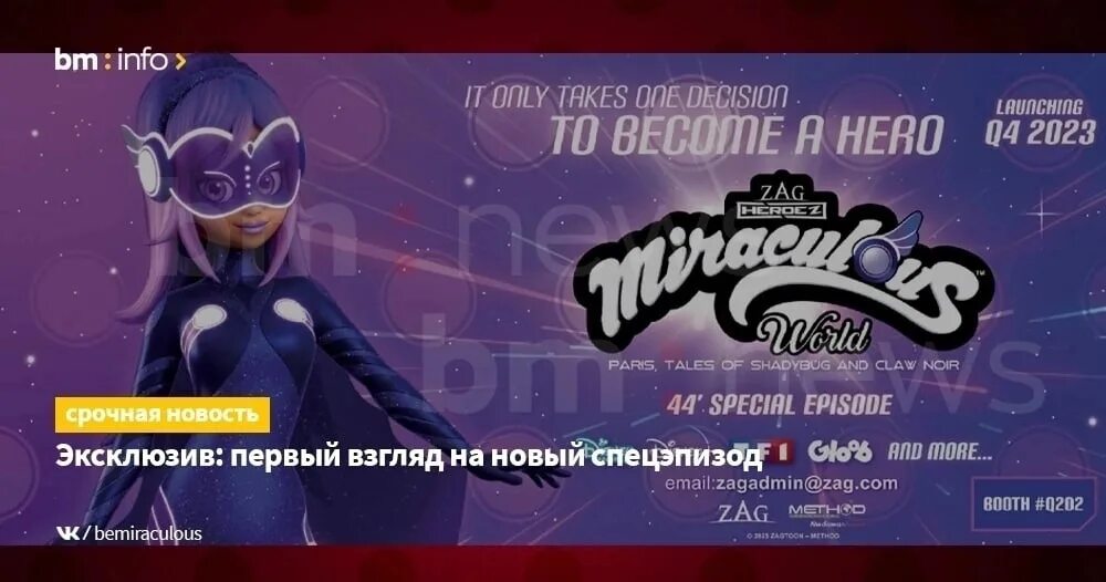 Miraculous world paris shadybug. Ведущий леди баг. Леди баг и супер-кот Пробуждение силы. Вивика леди баг и супер кот. Леди баг и супер кот интуиция.