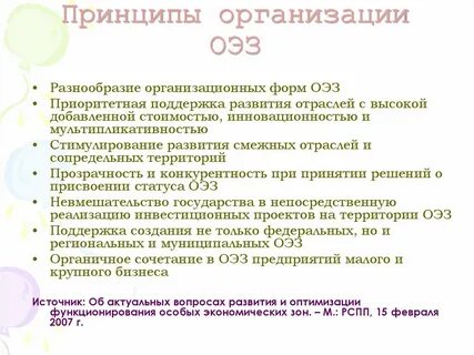 Цели создания особых экономических зон