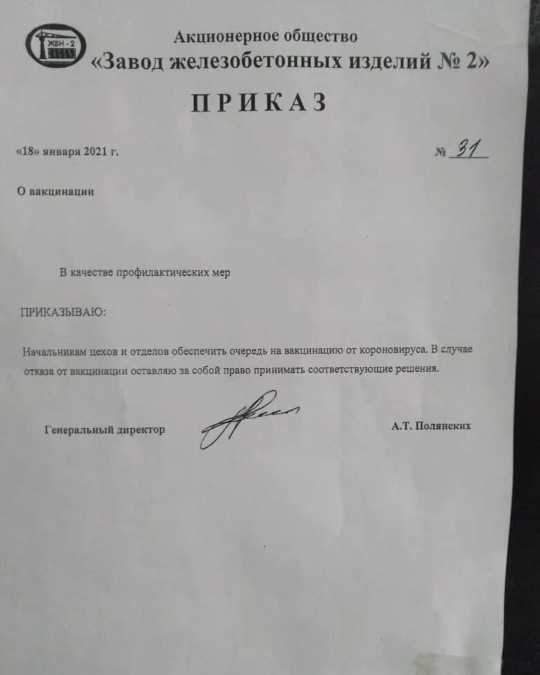 Приказ об обязательной вакцинации от коронавируса. Форма уведомления о вакцинации. Распоряжение о вакцинации. Приказ о проведении вакцинации. Приказ о выплатах образец.