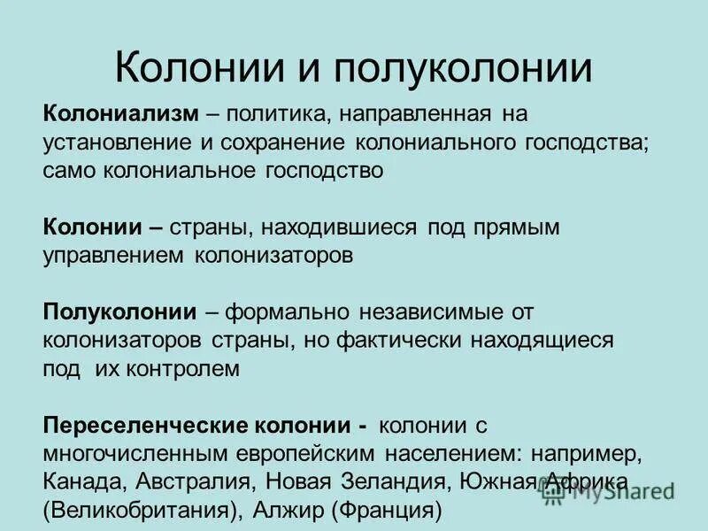 Колонии примеры. Колониальные и зависимые страны. Колониализм. Колонии примеры стран.