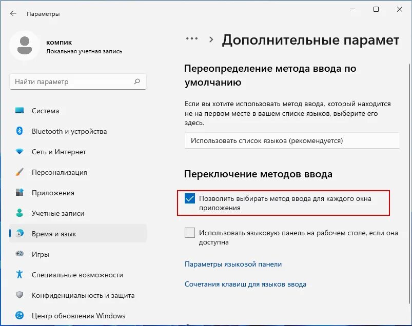 Раскладка клавиатуры Windows 10. Переключение раскладки клавиатуры Windows 10. Не переключается раскладка клавиатуры в Windows 10. Переключение раскладки клавиатуры если их несколько. Windows переключение раскладки