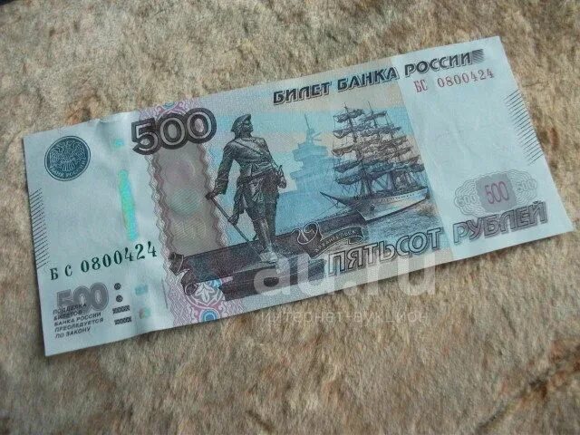 Купюра 500 рублей. Банкнота 500 рублей. 500 Рублевая купюра. Купюра 500 рублей 1997.