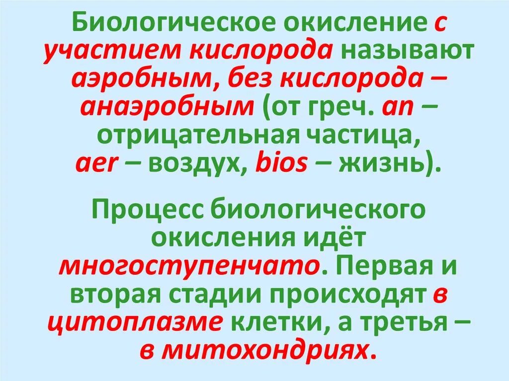 Процесс биологического окисления. Биологическое окисление при участии кислорода. Аэробное биологическое окисление. Биологическое окисление без участия кислорода таблица.