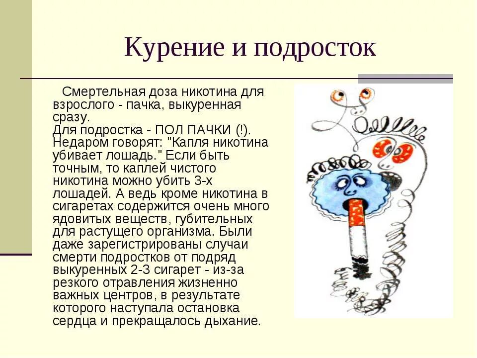 О вреде курения для детей и подростков. Вред курения для детей. Курил 4 года