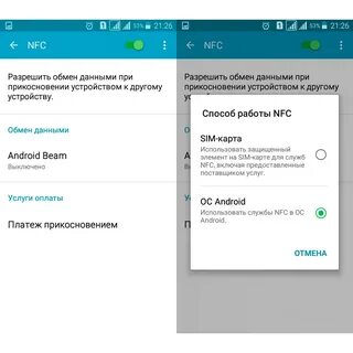Как включить nfc