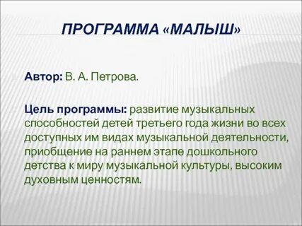 Программа малыш