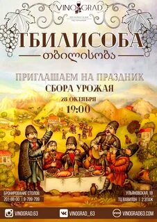 Тбилисоба 2024