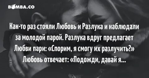Расставанием я не верю в любовь