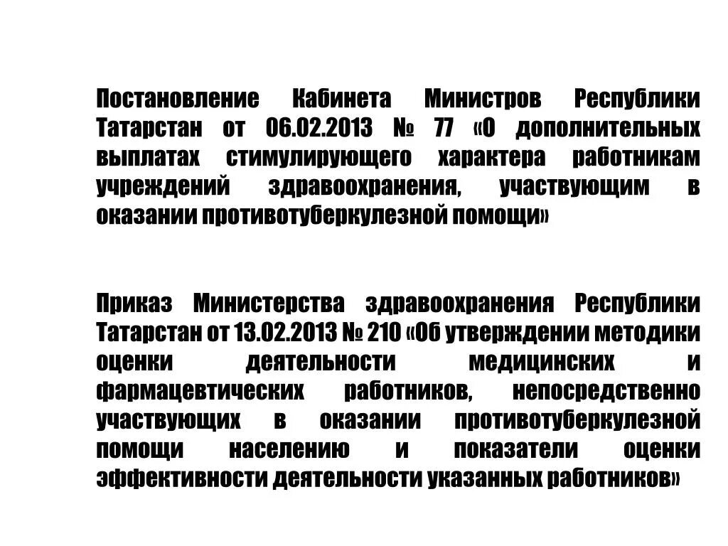 Приказы МЗ РТ. Приказ министра здравоохранения Кыргызской Республики. Приказ Министерства о выплатах медикам. Постановление кабинета министров.