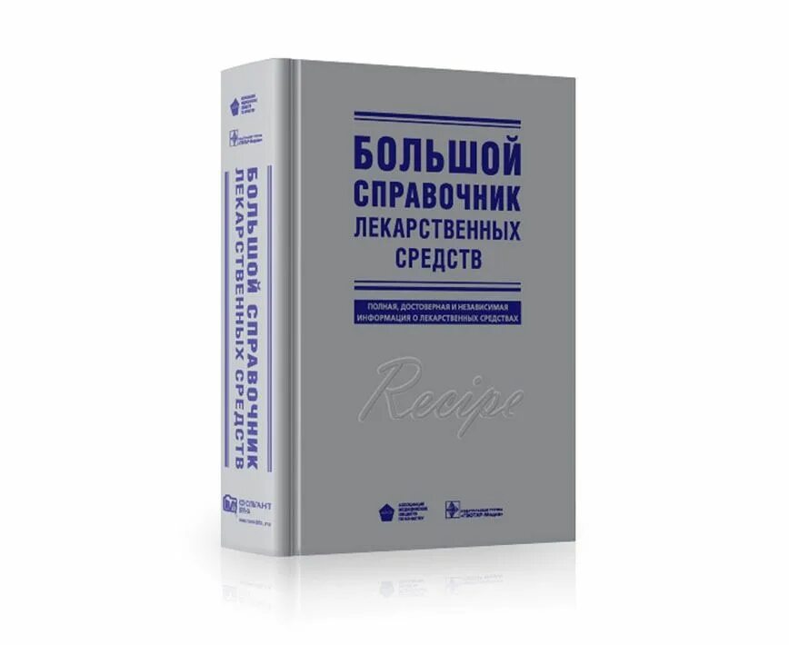 Лекарственные препараты справочник. Справочник лекарственных средств. Большой справочник лекарственных средств. Книга справочник лекарственных препаратов. Справочник по лекарственным средствам.