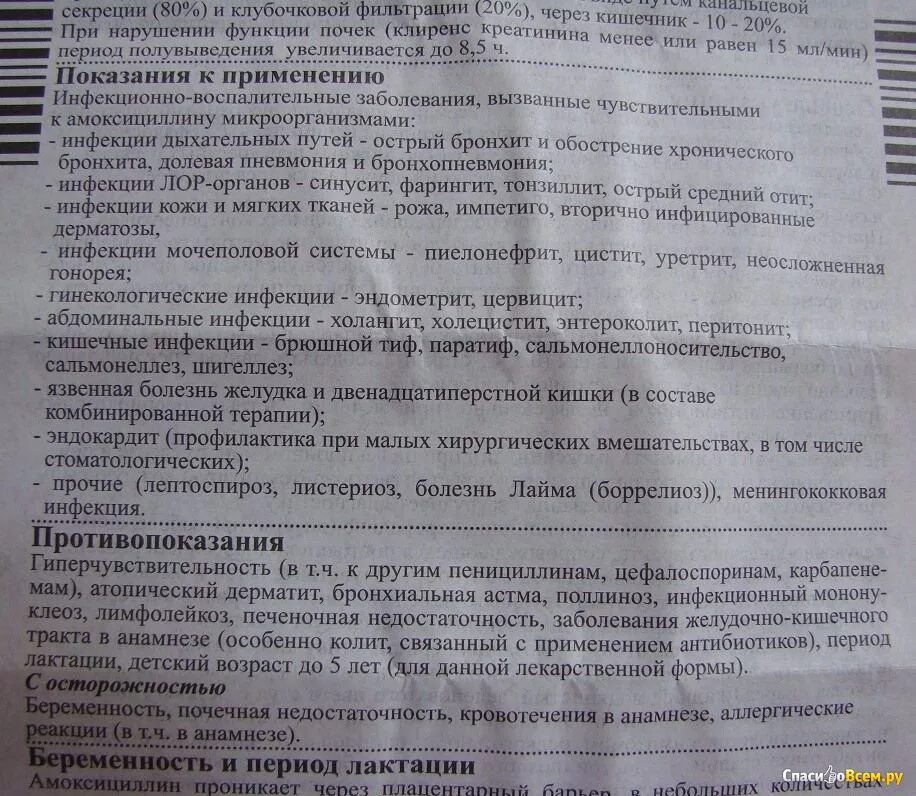 Как принимать таблетки амоксициллин экспресс. Антибиотик амоксициллин 500 мг. Антибиотик амоксициллин 500 инструкция. Амоксициллин 500 мг таблетки. Антибиотик таблетки амоксициллин 500 мг.